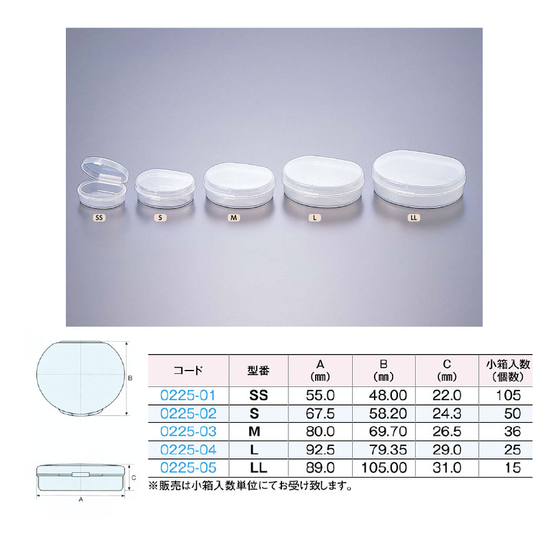 0225-01 チャームケースSS (105個入)