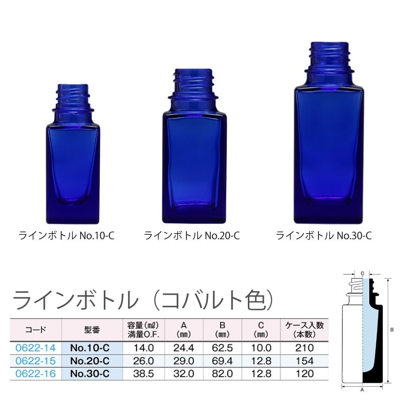 0622-14 ラインボトルNo.10-Cコバルト色 10mL用 (210個入)