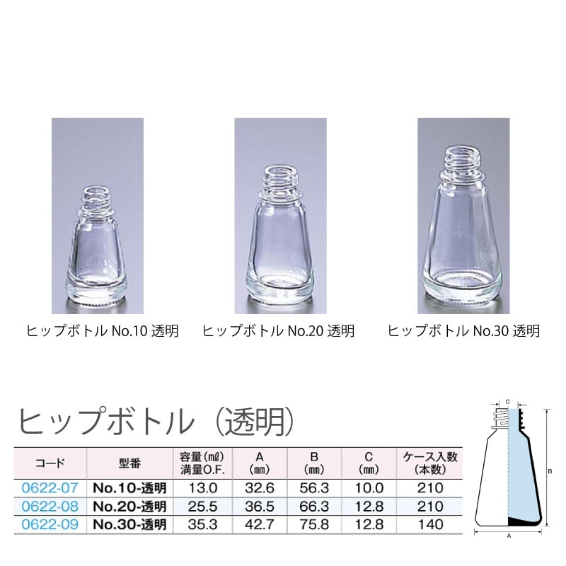0622-07 ヒップボトルNo.10-透明 10mL用 (210個入)