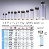 0102-06 マイティーバイアルNo.3透明セット 10mL用 (100個入)