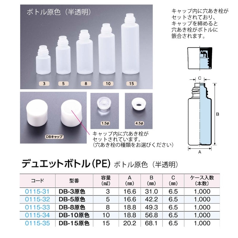 0115-32 デュエットボトルDB-5原色 5mL用 (1000個入)