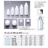 0115-40 デュエットボトルDB-15白 15mL用 (1000個入)