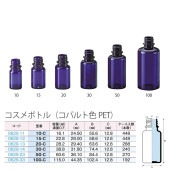 0629-12 コスメボトル15-Cコバルト色 15mL用 (448個入)