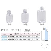 0635-02 PETオーバルボトルNo.20-透明 20mL用 (432個入)