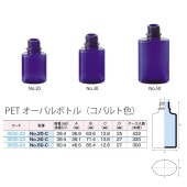 0635-23 PETオーバルボトルNo.30-Cコバルト 30mL用 (320個入)