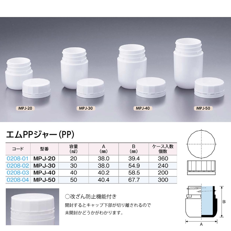 0208-01 エムPPジャーMPJ-20 ／1209-80キャップ付き (360個入)