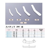 0819-19 スパチュラ72　白  (10個入)