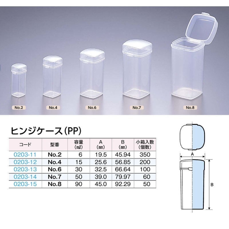 0203-11 ヒンジケースNo.2 …6mL用 (350個入)