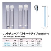 0408-03 セントチューブ・ストレートタイプSTS-1 …1.5mL用 (500個入)