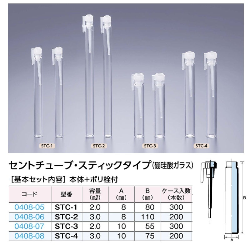 0408-06 セントチューブ・スティックタイプSTC-2 …3mL用 (200個入)
