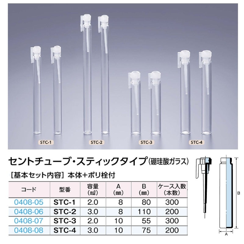 0408-07 セントチューブ・スティックタイプSTC-3 …2mL用 (300個入)