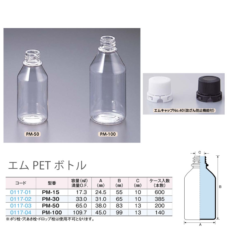 0117-03 エムPETボトルPM-50 (200個入)