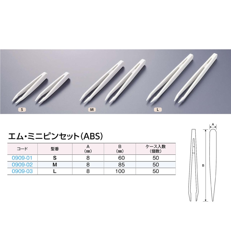 ピンセット（ＡＢＳ樹脂）