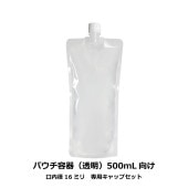 CP16-スタンダード05N透明 500mL用 (600個入)