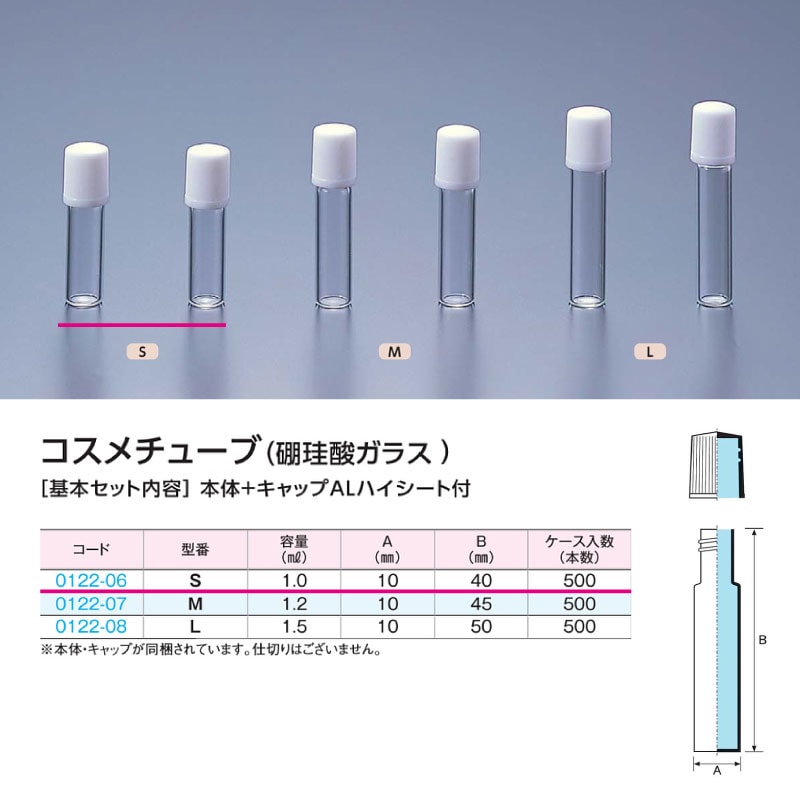 0122-06 コスメチューブS …1mL用 (500個入)