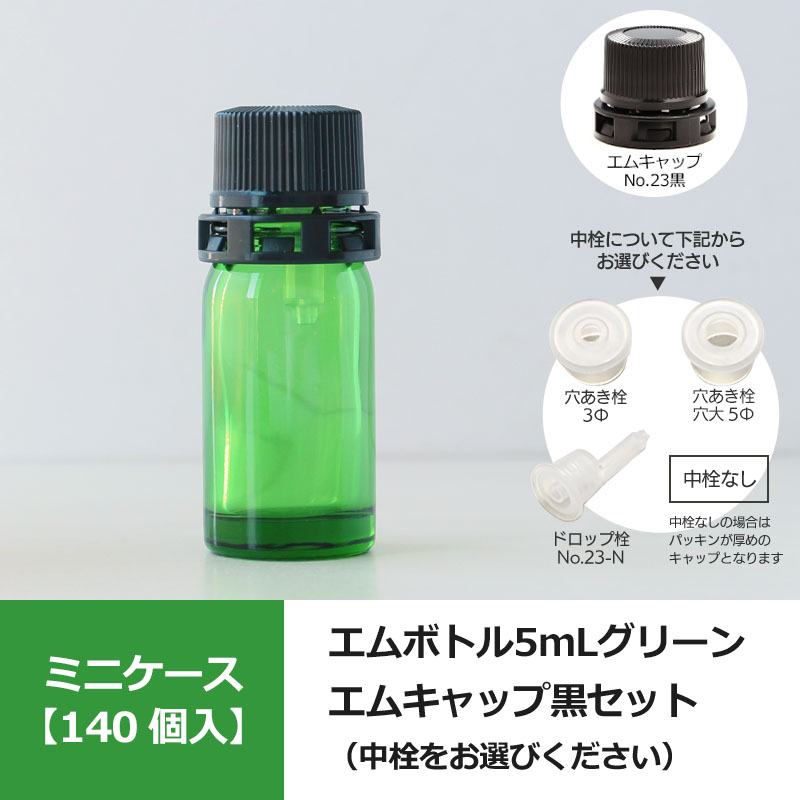 140個入】 0621-13 エムボトルNo.5-G緑色 5mL用 ・ エムキャップNo.23黒