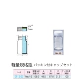 0612-60 透明軽量規格瓶 No.10パッキン付キャップセット  (100個入)