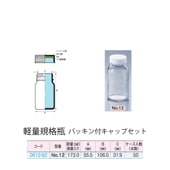 0612-62 透明軽量規格瓶 No.12パッキン付キャップセット  (50個入)