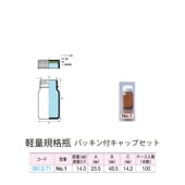 0612-71 褐色軽量規格瓶 No.1パッキン付キャップセット  (100個入)