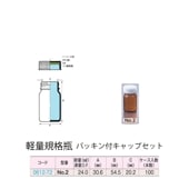 0612-72 褐色軽量規格瓶 No.2パッキン付キャップセット  (100個入)