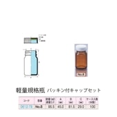 0612-78 褐色軽量規格瓶 No.8パッキン付キャップセット  (100個入)