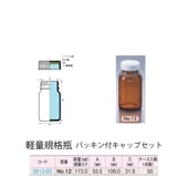 0612-82 褐色軽量規格瓶 No.12パッキン付キャップセット  (50個入)