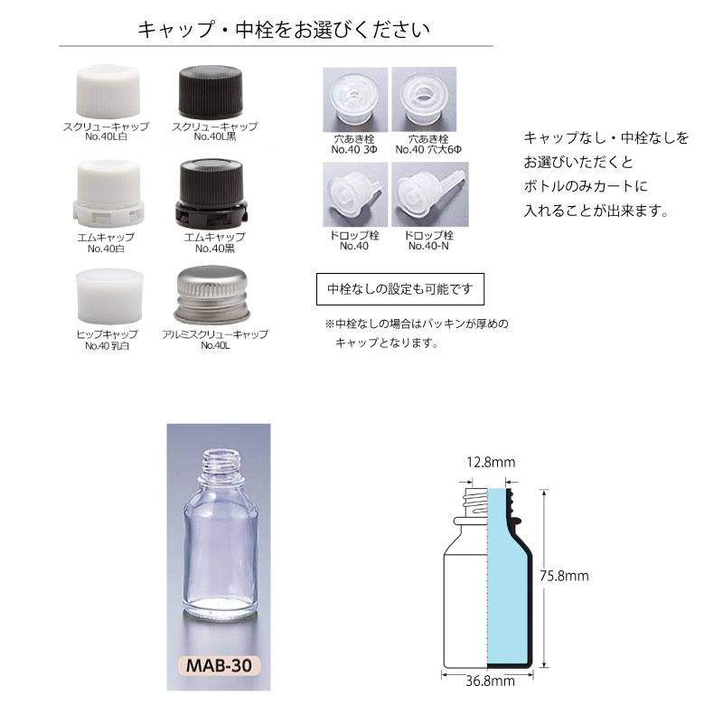 0630-03 エムアロマボトルMAB-30-透明 30mL用 (192個入)