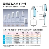 0842-01 スポイド瓶角型 透明　天然ゴムS-10 PPコップ仕様 …10mL用 (24個入)