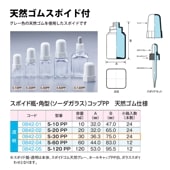 0842-03 スポイド瓶角型 透明　天然ゴムS-30 PPコップ仕様 …30mL用 (24個入)