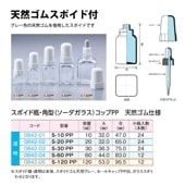0842-05 スポイド瓶角型 透明　天然ゴムS-120 PPコップ仕様 …120mL用 (12個入)