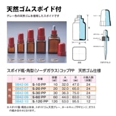 0842-07 スポイド瓶角型 褐色　天然ゴムS-20 PPコップ仕様 …20mL用 (24個入)