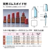 0842-09 スポイド瓶角型 褐色　天然ゴムS-60 PPコップ仕様 …60mL用 (12個入)