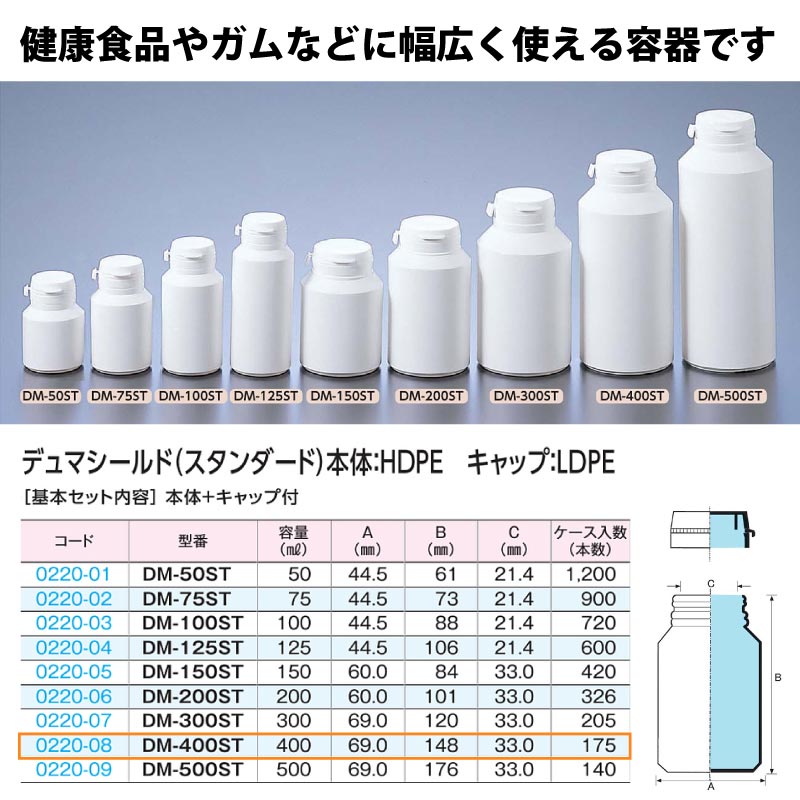 0220-08 デュマシールド・スタンダードDM-400ST …400mL用 (175個入)