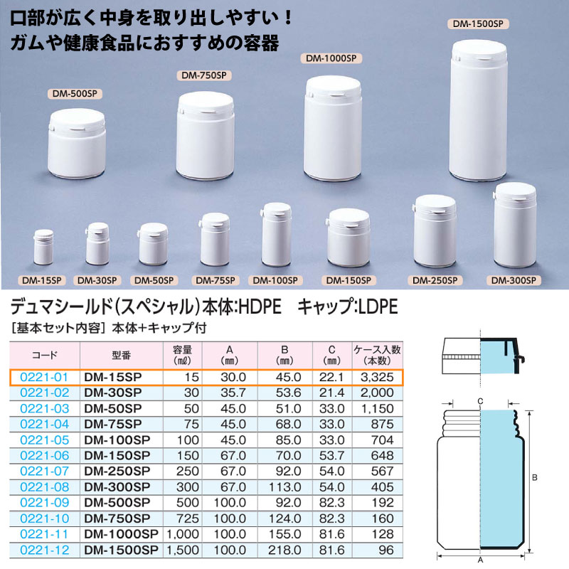 0221-01 デュマシールド・スペシャルDM-15SP …15mL用 (3325個入)