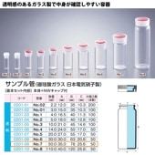 0201-09 サンプル管No.7透明 …50mL用 (50個入)
