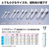 0407-03 ミクロチューブNo.2セット透明 …1.5mL用 (400個入)