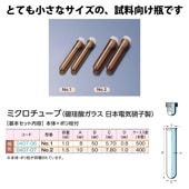 0407-06 ミクロチューブNo.1セット褐色 …1mL用 (500個入)
