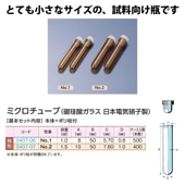 0407-07 ミクロチューブNo.2セット褐色 …1.5mL用 (400個入)
