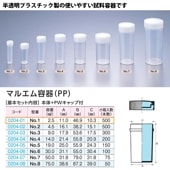 0204-01 マルエム容器No.1半透明 …2.5mL用 (500個入)