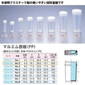 0204-02 マルエム容器No.2半透明 …4.5mL用 (500個入)