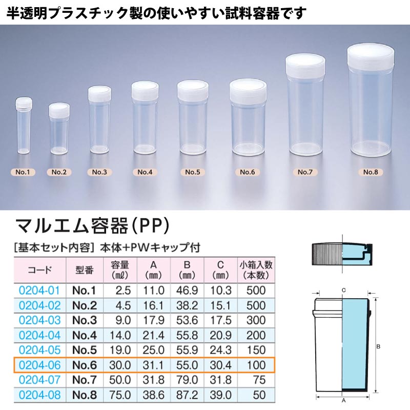 0204-06 マルエム容器No.6半透明 …30mL用 (100個入)