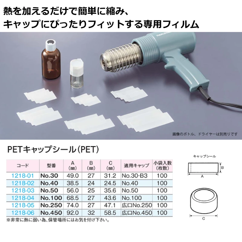 キャップシール(PET)