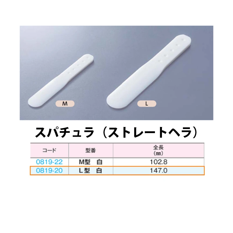 0819-20 スパチュラ　L型　白  (10個入)
