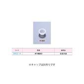 0603-14 ポリ栓B3 (10個入)