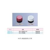 細口瓶B3キャップ … (10個入)