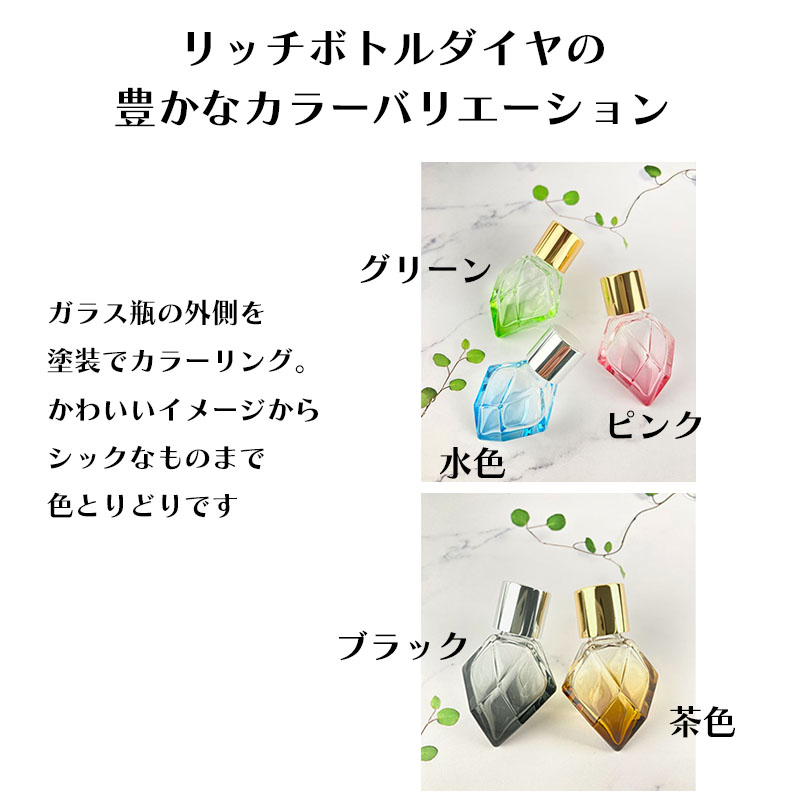 ダイヤの形のかわいい小瓶 リッチボトルダイヤ