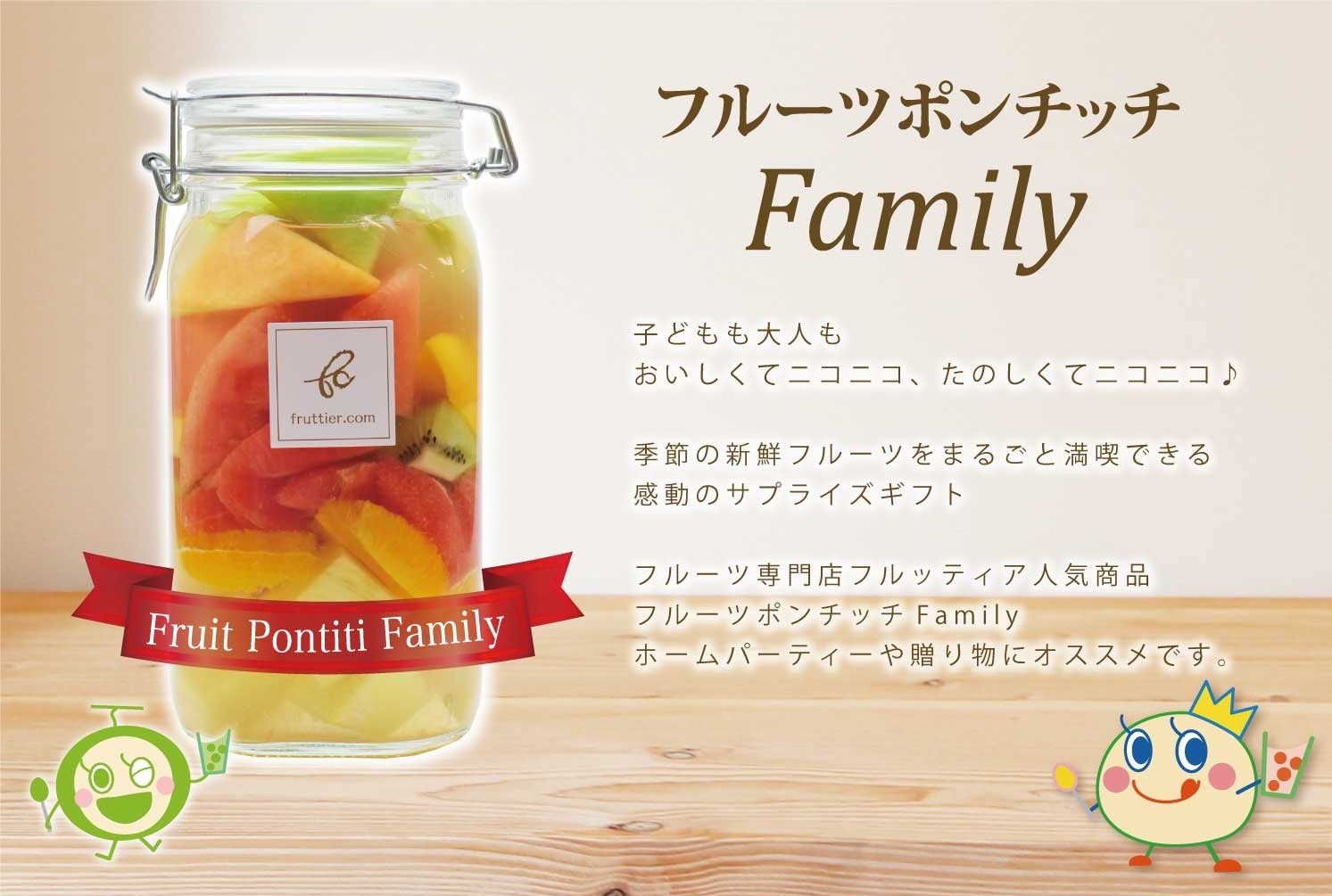 フルーツポンチッチFamily ＜メロン食べ比べ＞