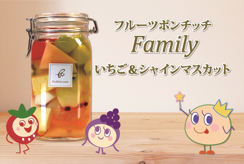 フルーツポンチッチFamily 〈いちご＆シャイン）