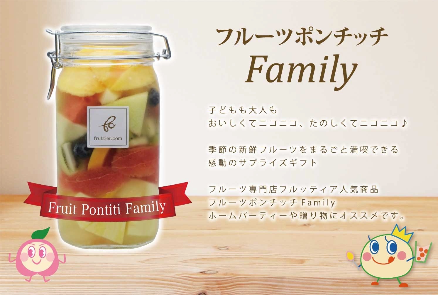 フルーツポンチッチFamily ＜桃＆ピオーネ＞