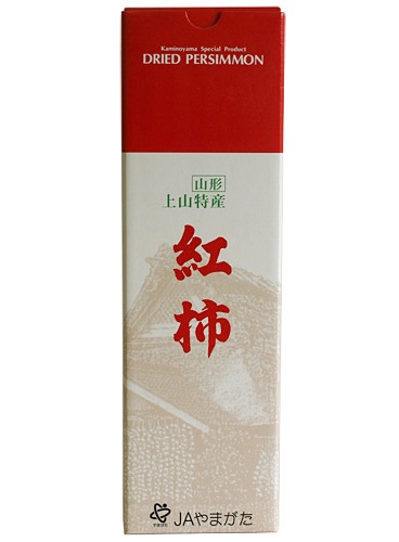 山形県上山市産《紅干し柿》特産紅柿のつるし干し柿 32粒